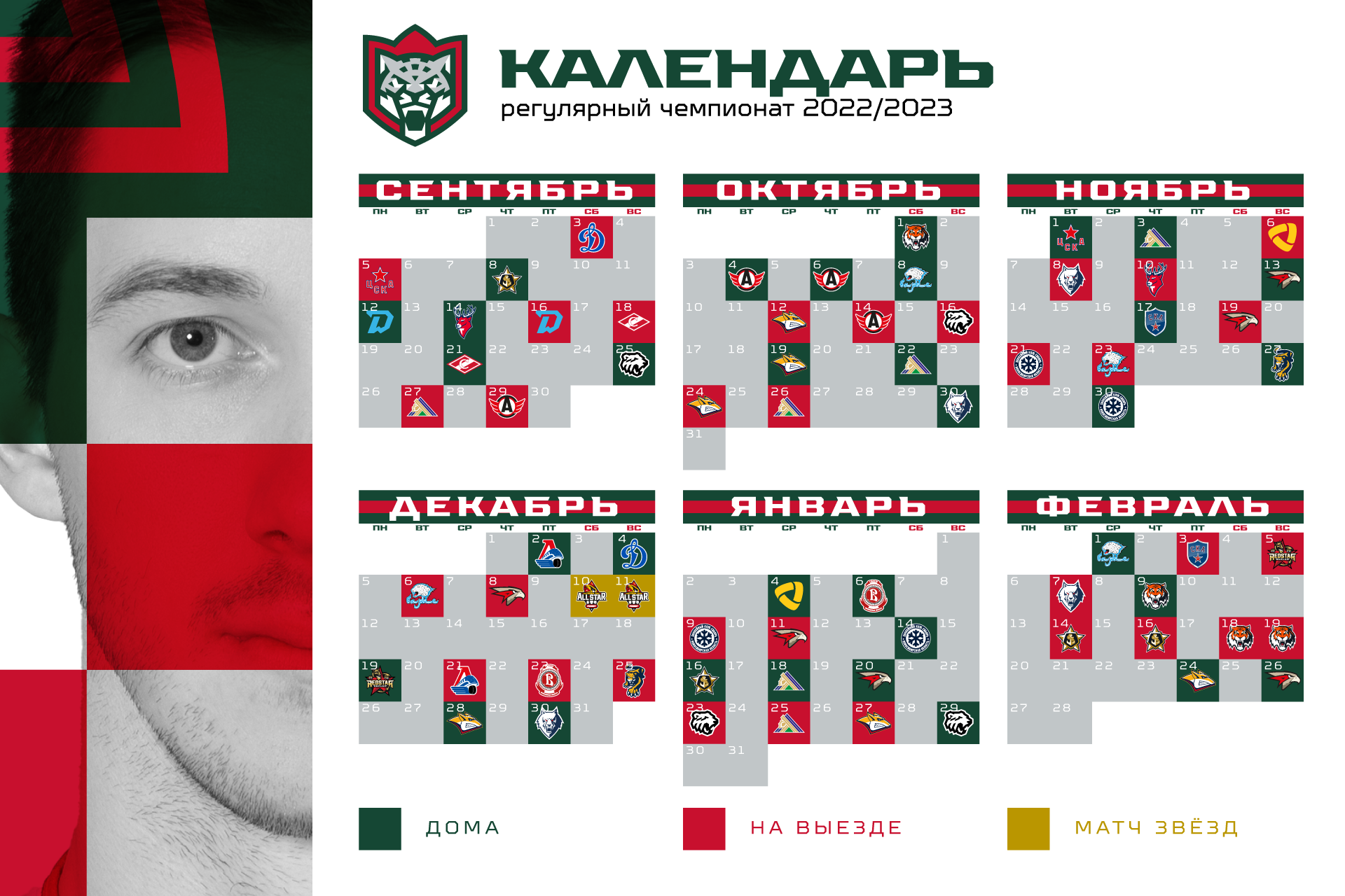 Календарь «Ак Барса» В Регулярном Чемпионате 2022/23 | ХК «Ак Барс»