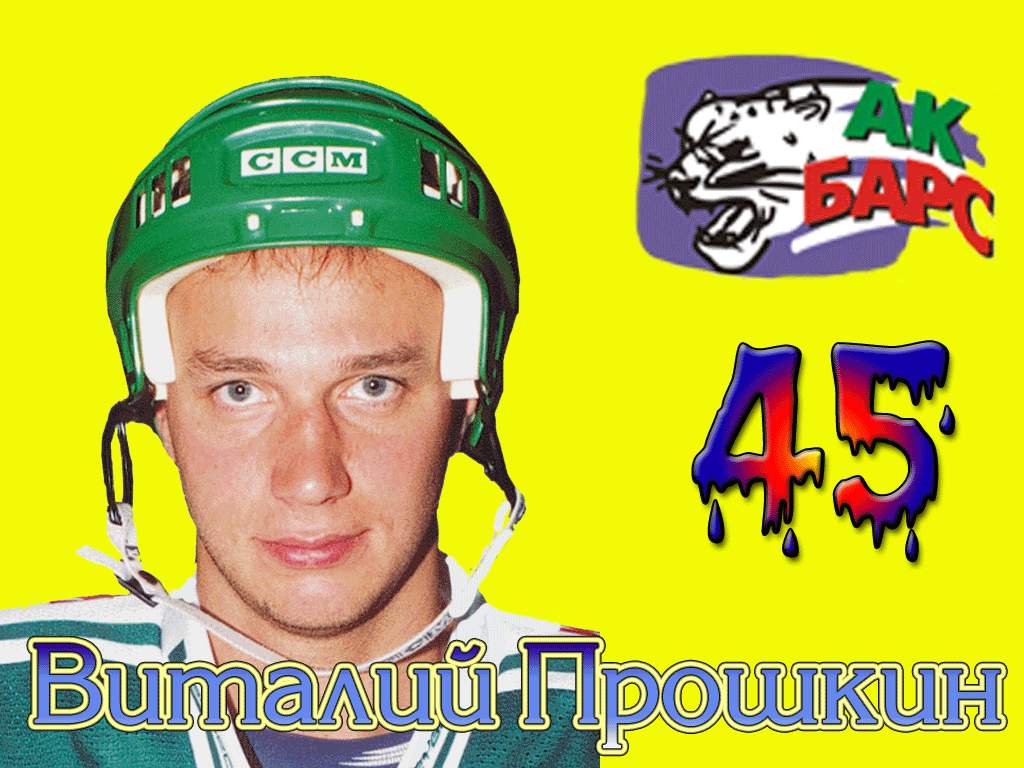 Ак Барс», нумерология. № 43-45 | ХК «Ак Барс»