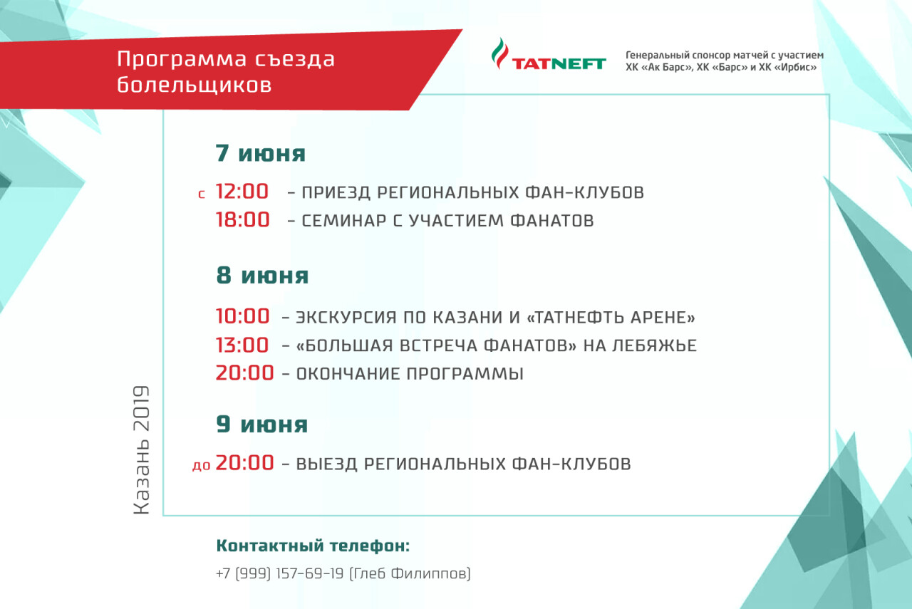 Карта жителя татарстана ак барс условия 2023. АК Барс заявка на транш. АК Барс перевод с татарского. Кричалка АК Барс ОП давай давай.