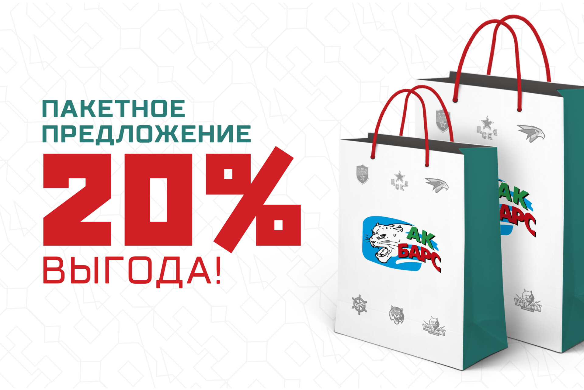 Барс дисконт. Пакетное предложение. Пакетное предложение услуг. Пакетное предложение дизайн. Фон для пакетных предложений.