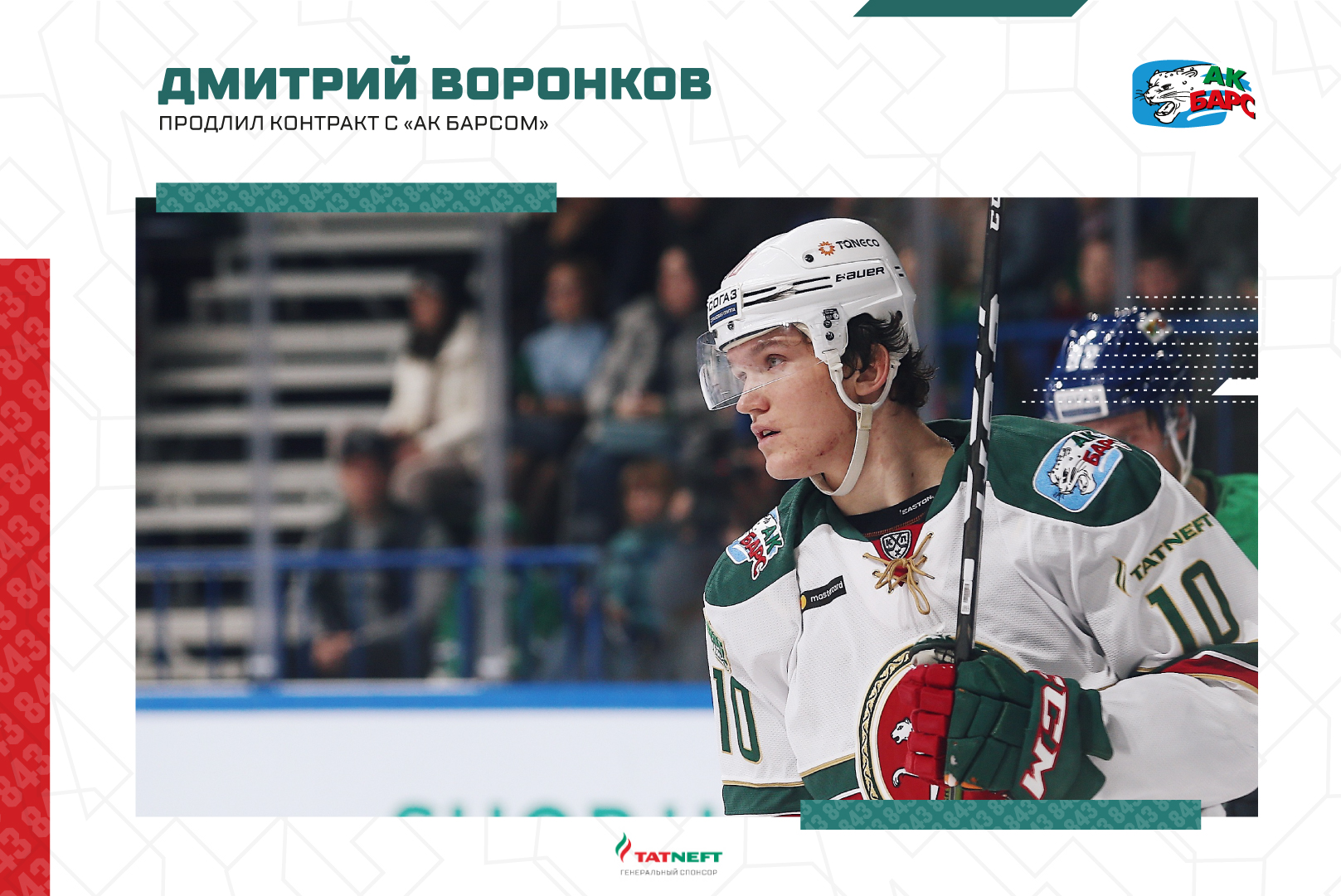 Дмитрий воронков хоккеист ак барс фото